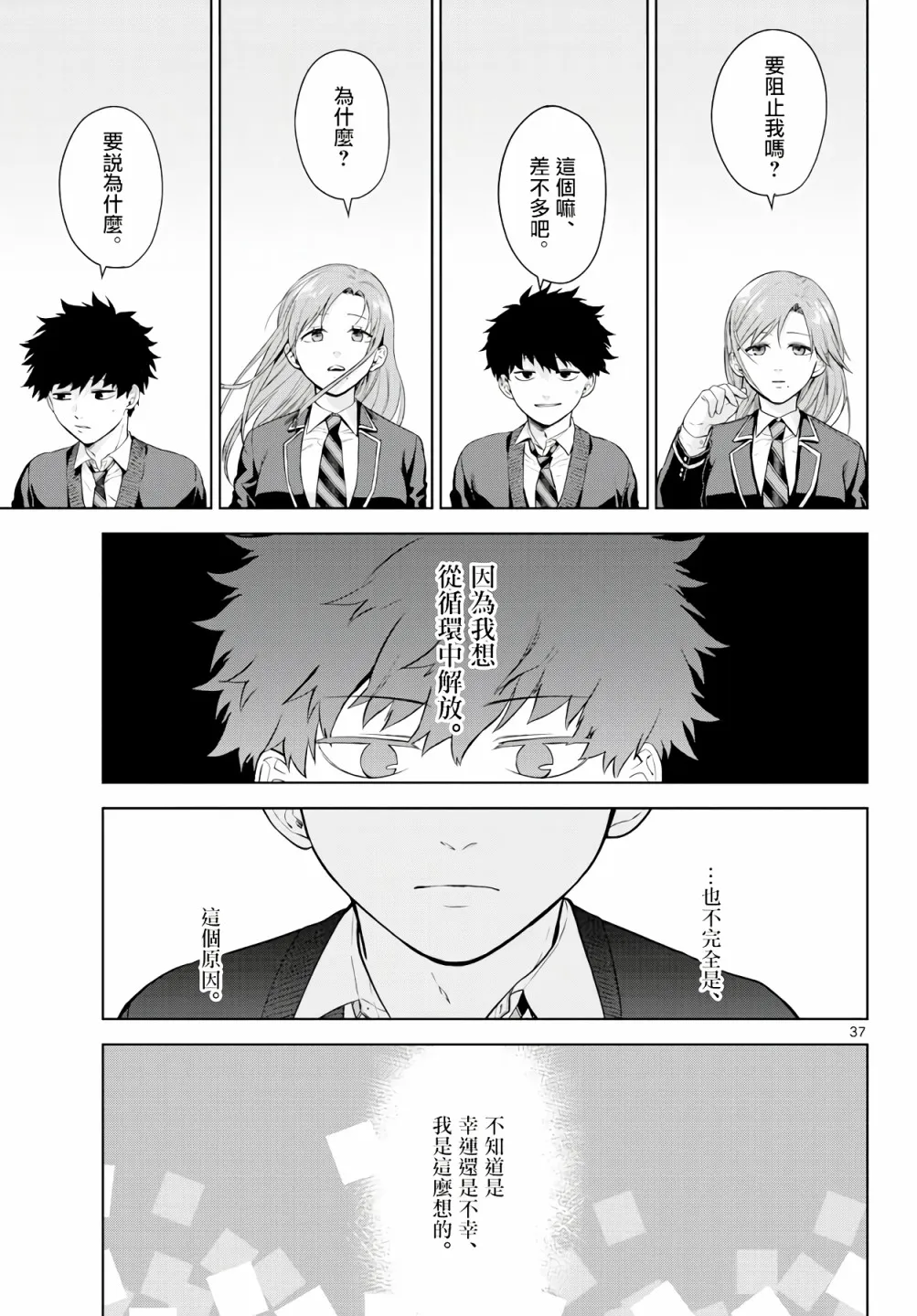 第03话 第37页