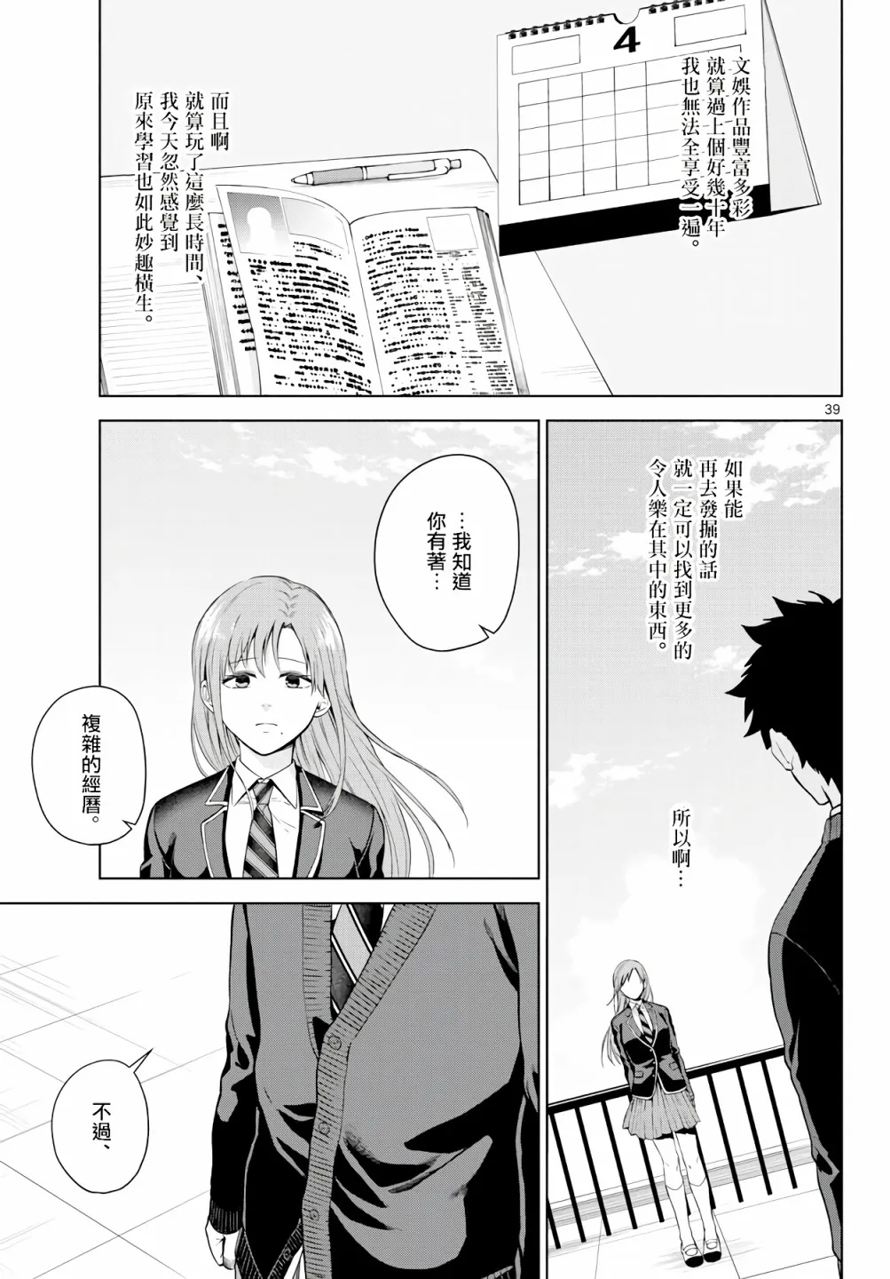 第03话 第39页