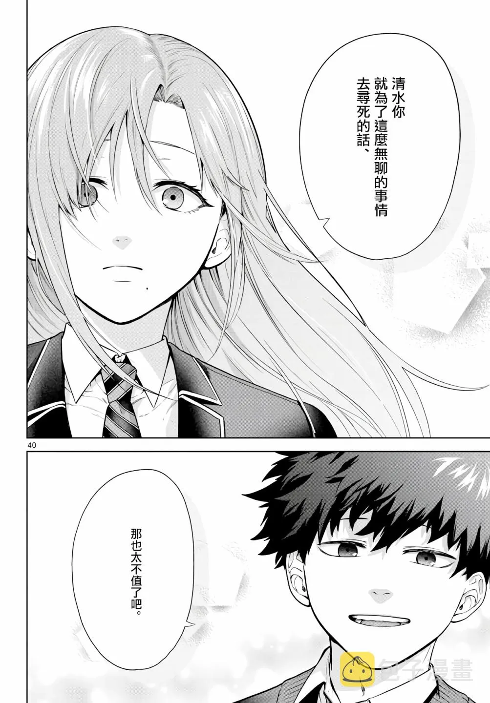 第03话 第40页
