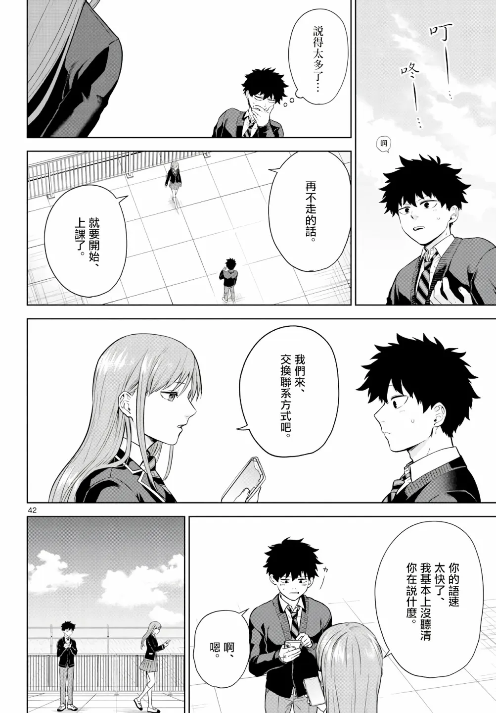 第03话 第42页