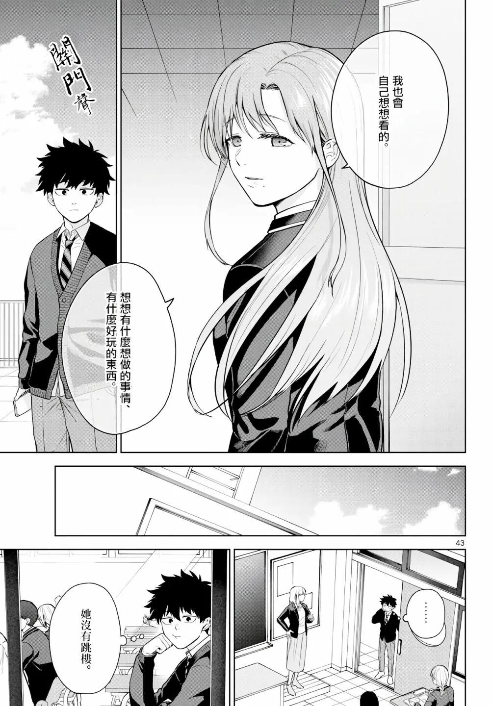 第03话 第43页