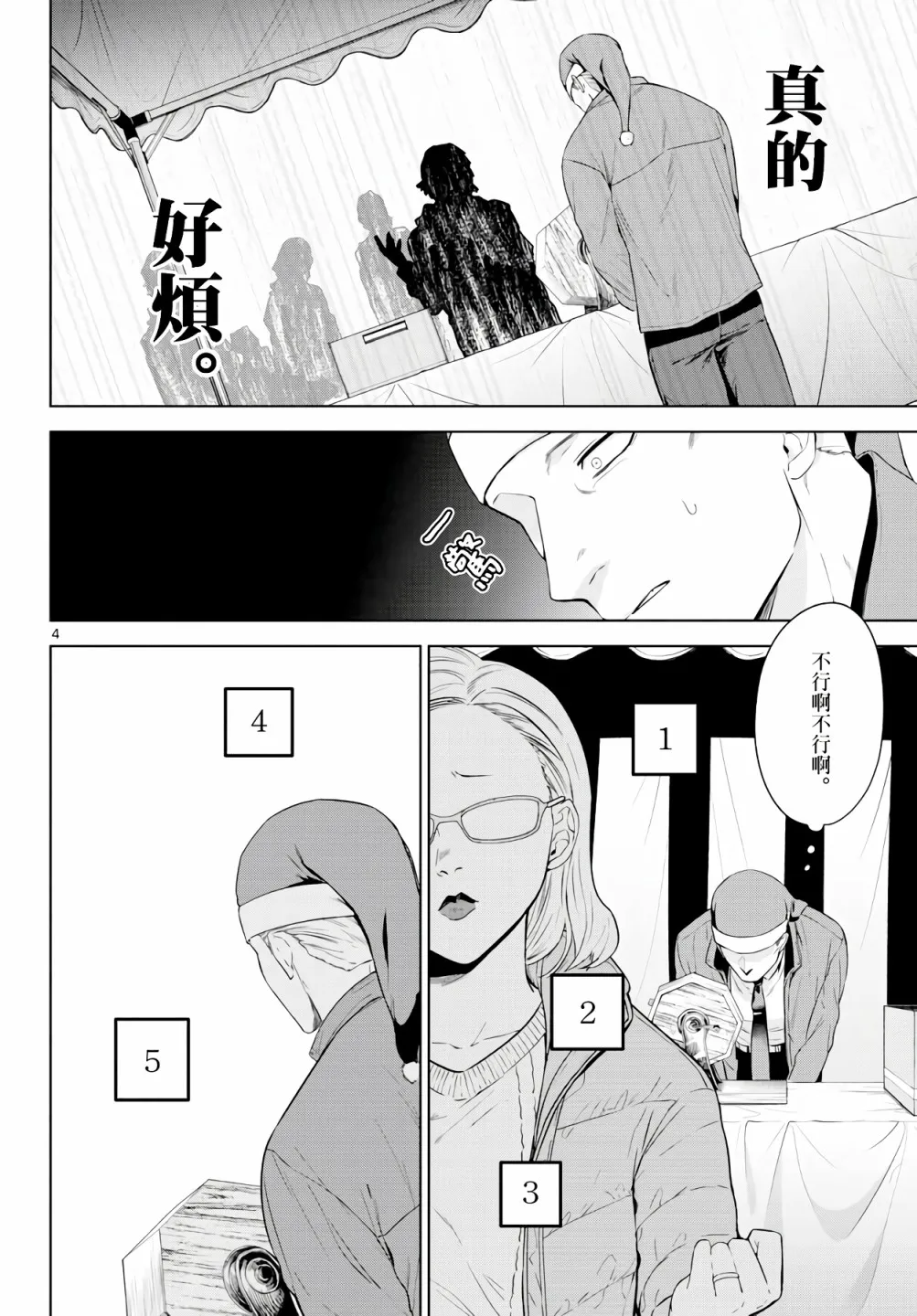 第02话 第4页