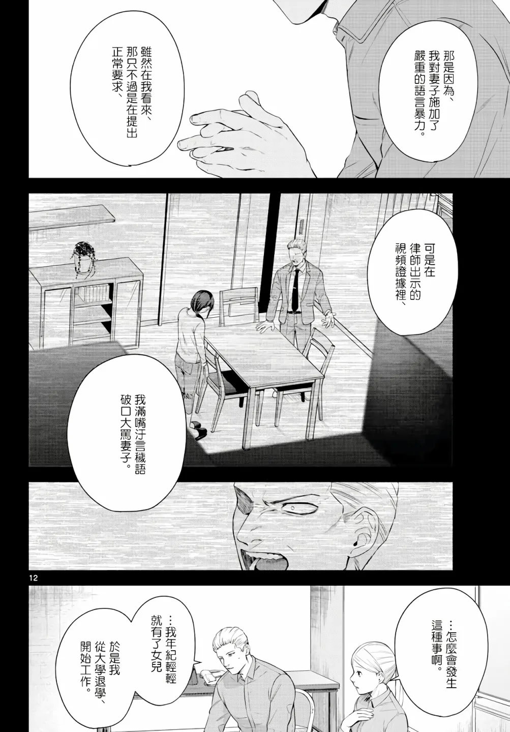 第02话 第12页