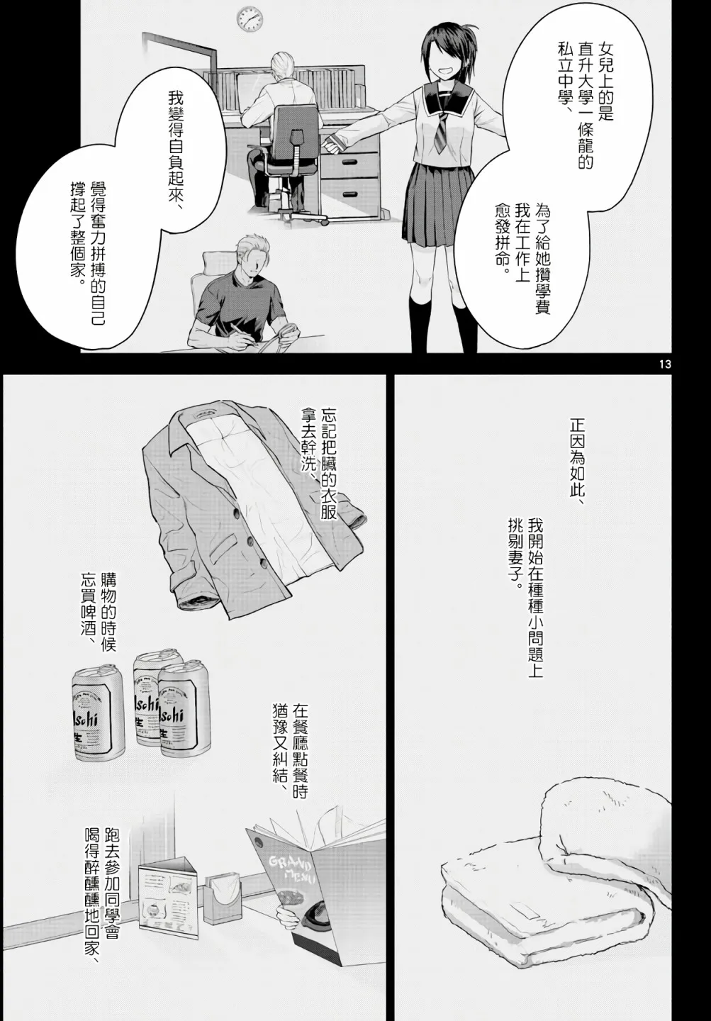 第02话 第13页