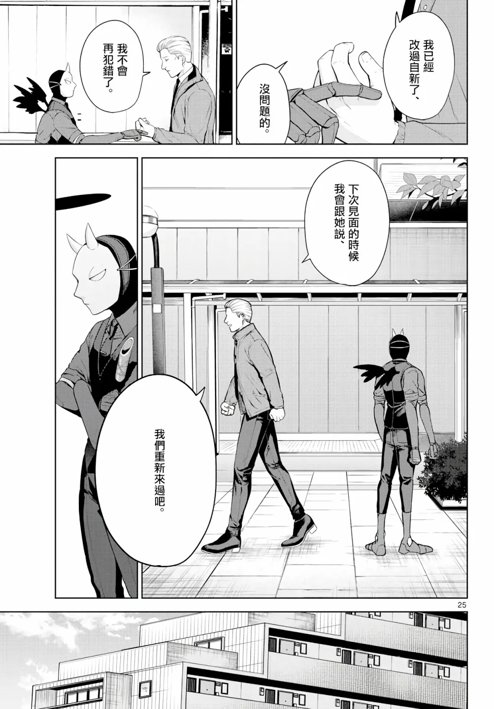 第02话 第25页