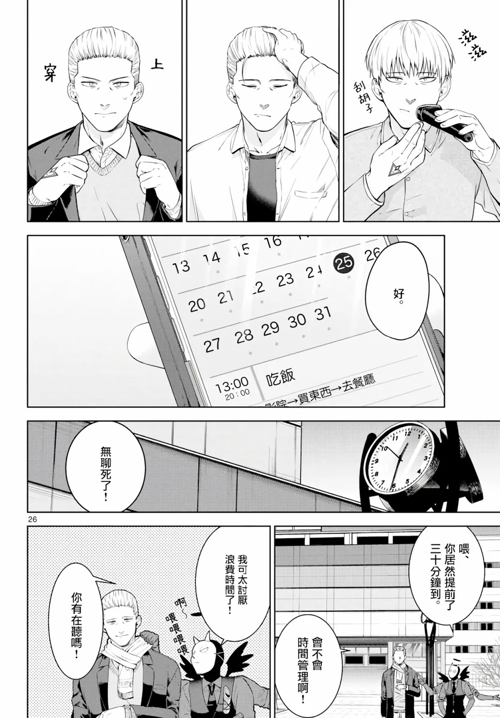 第02话 第26页
