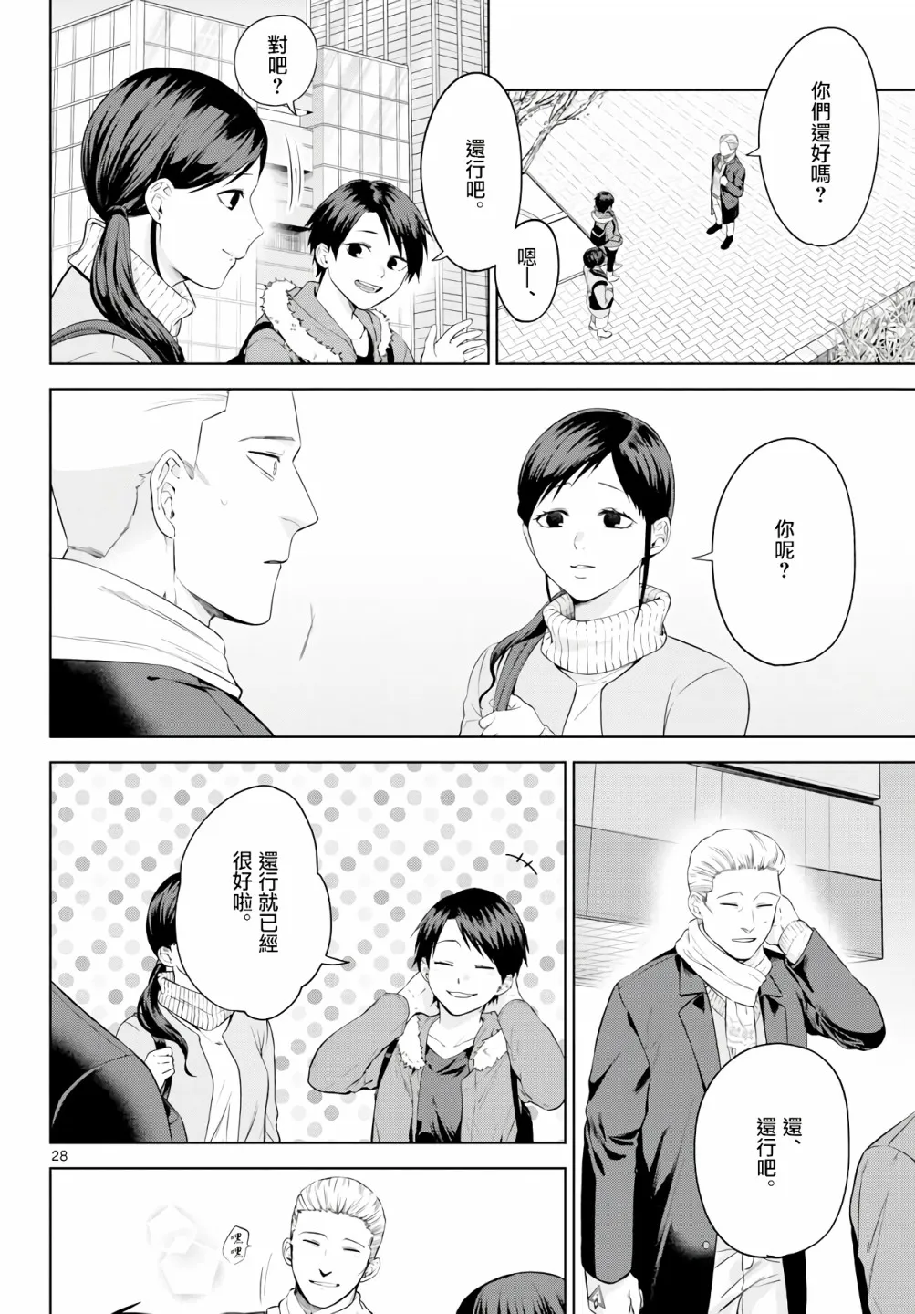 第02话 第28页