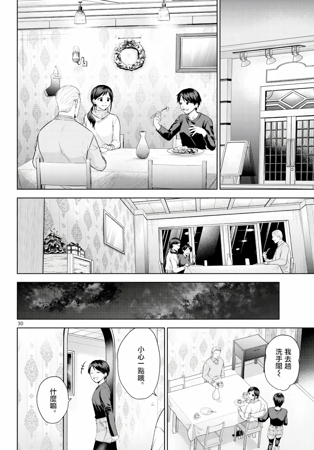 第02话 第30页