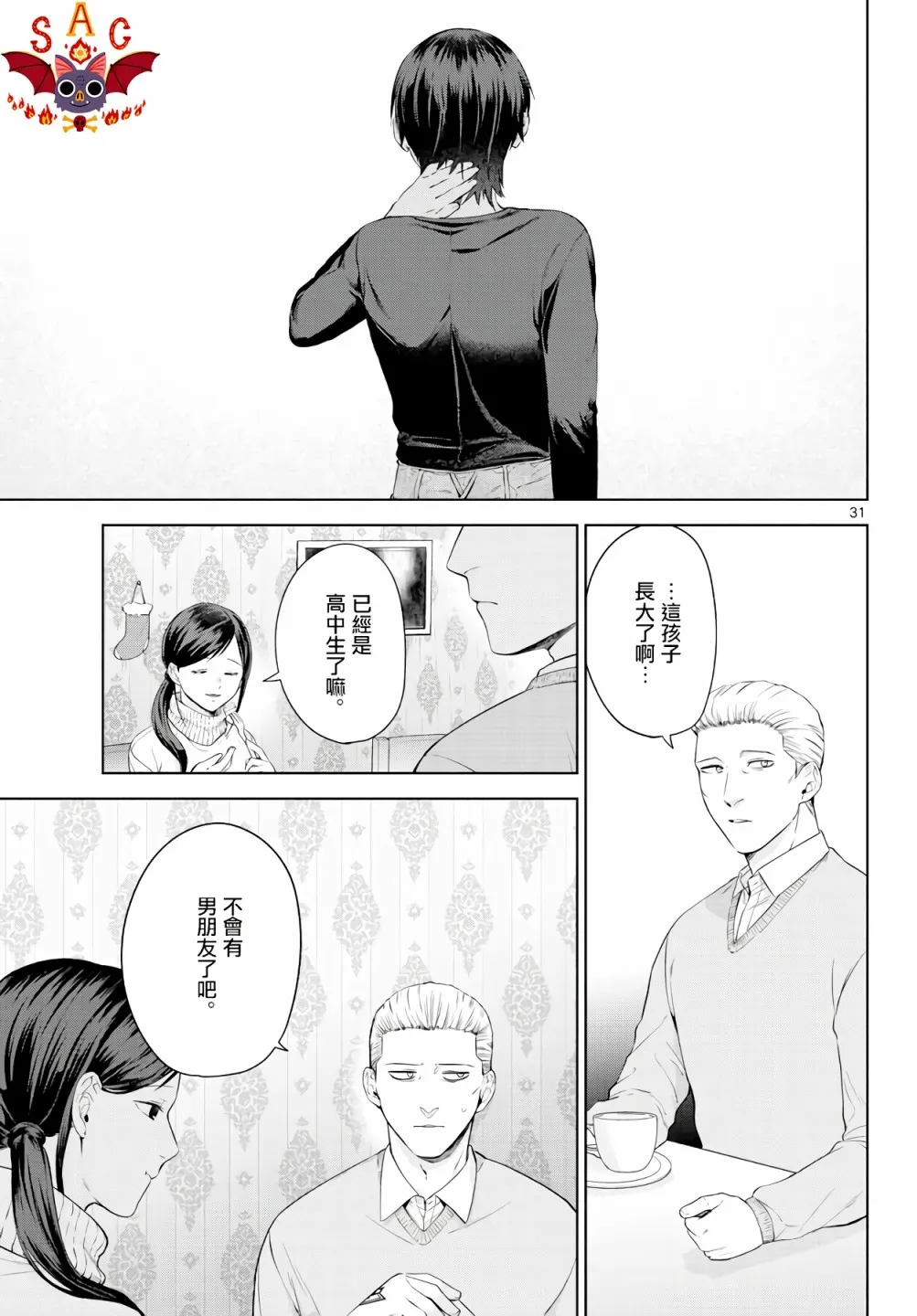 第02话 第31页