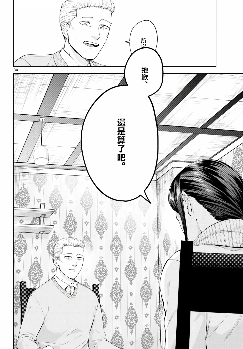第02话 第34页