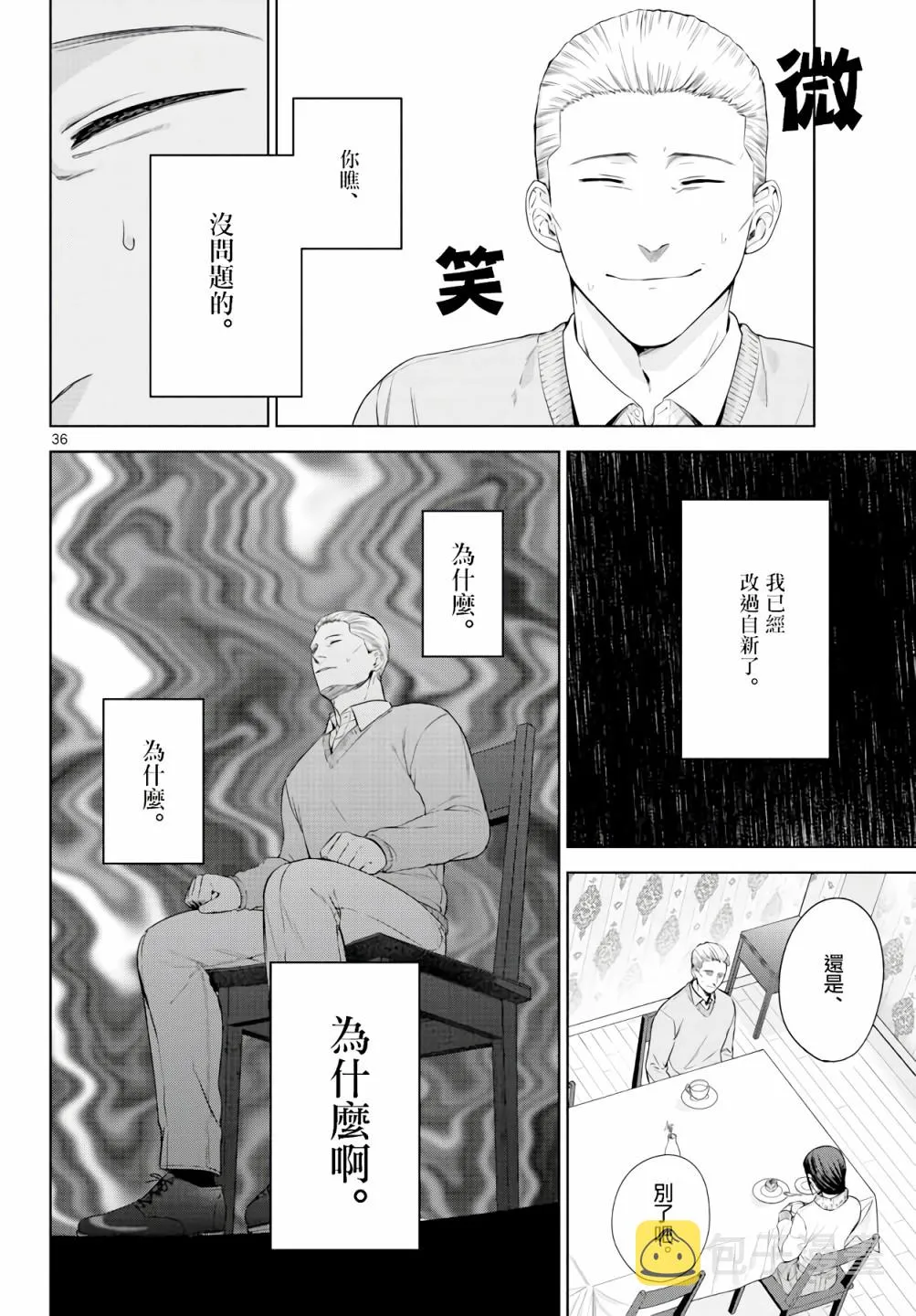 第02话 第36页