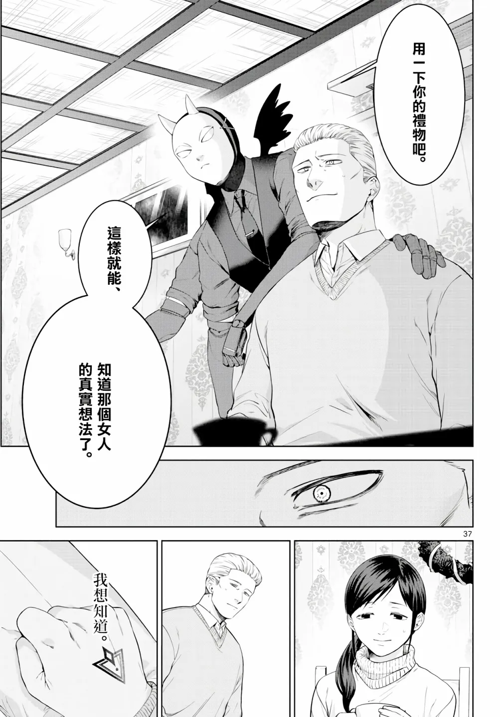 第02话 第37页