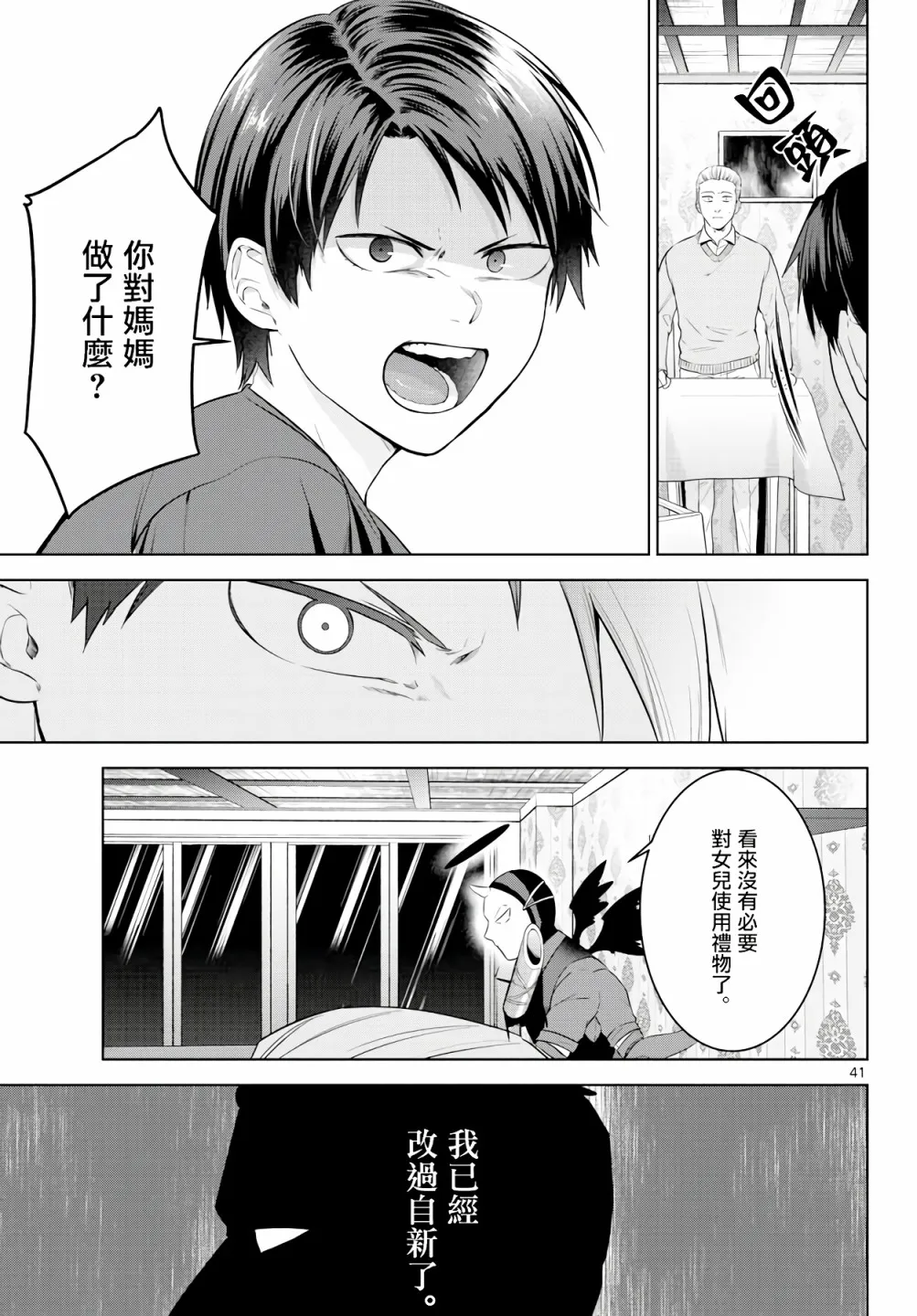 第02话 第41页