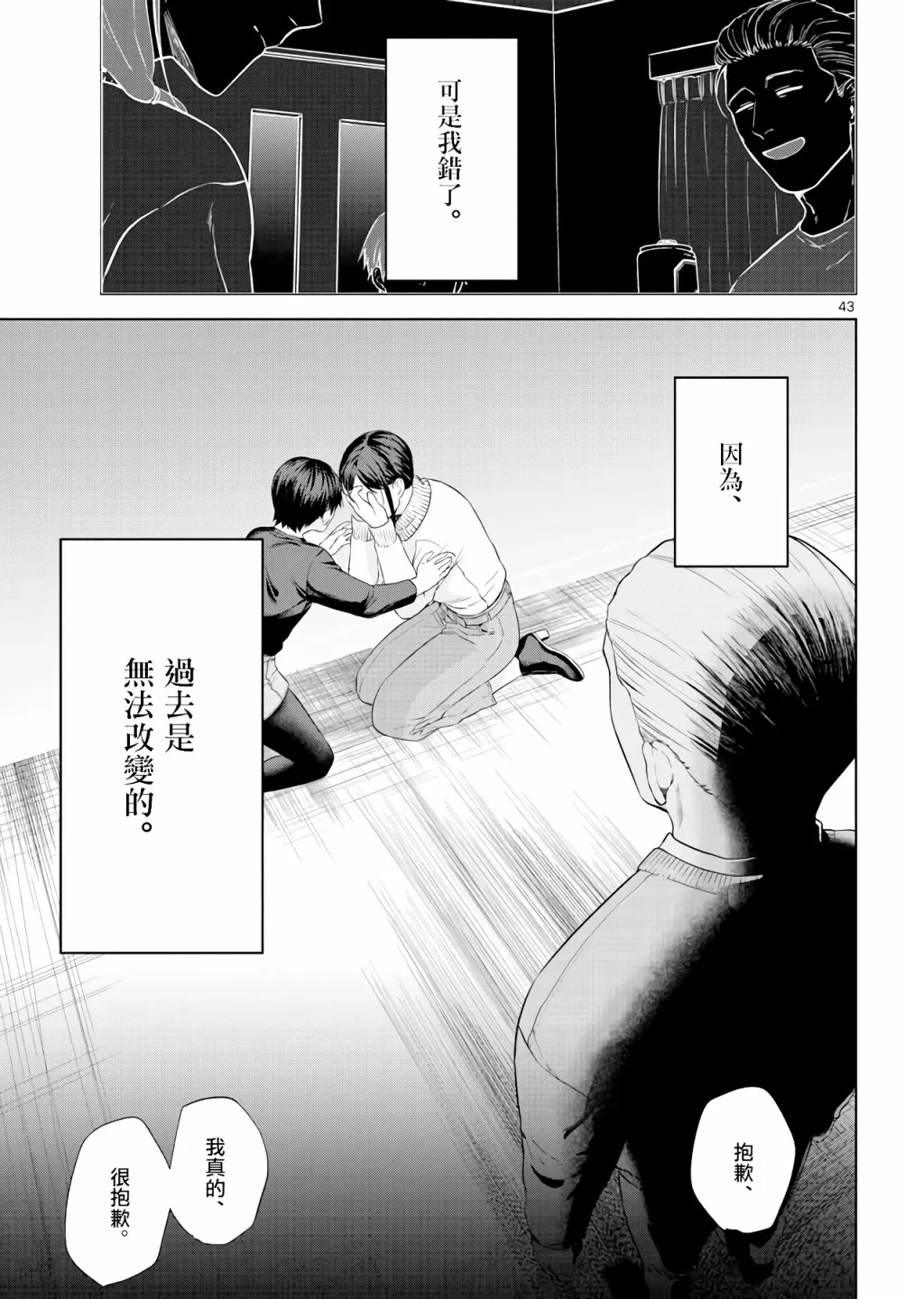 第02话 第43页