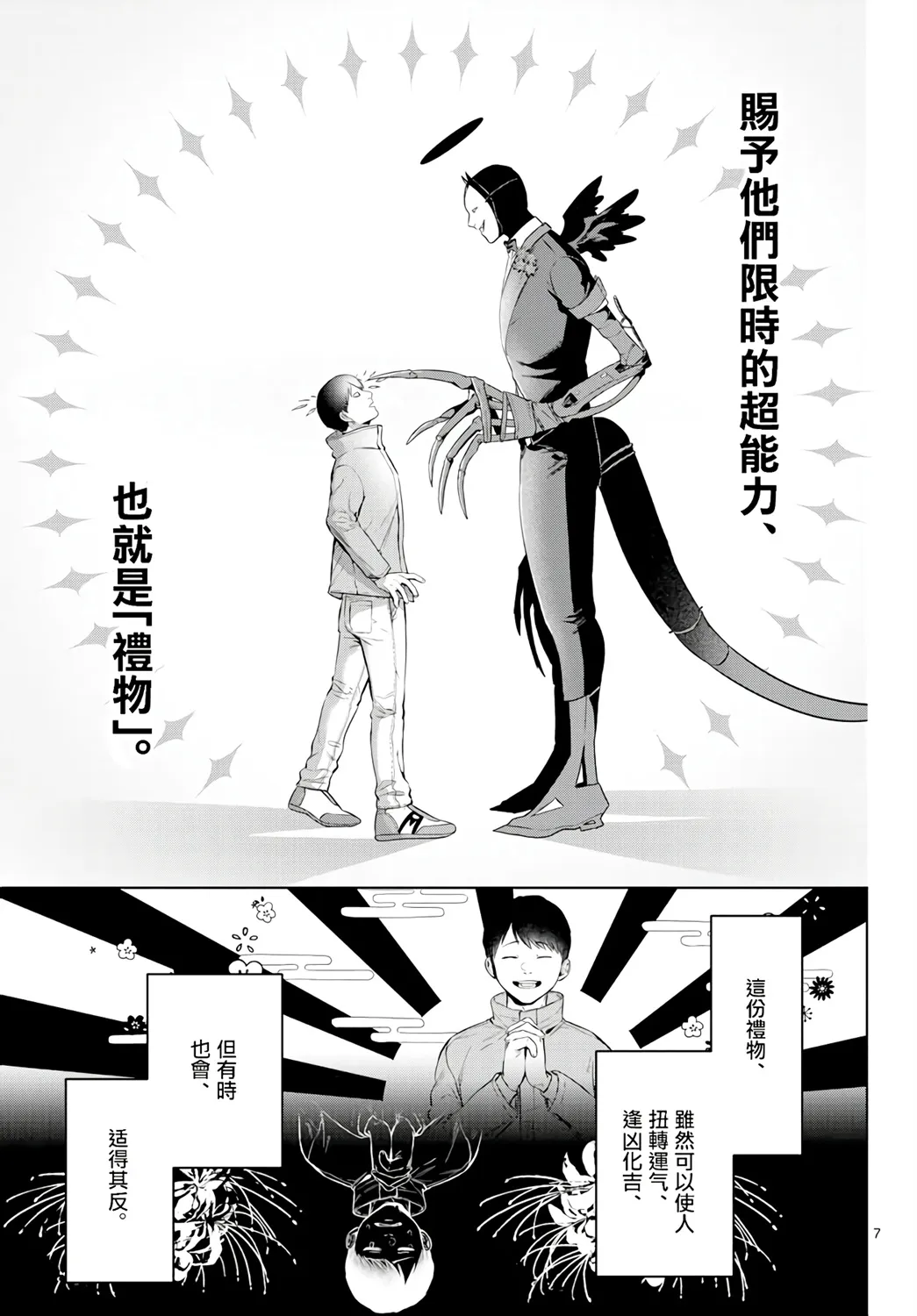 第01话 第7页