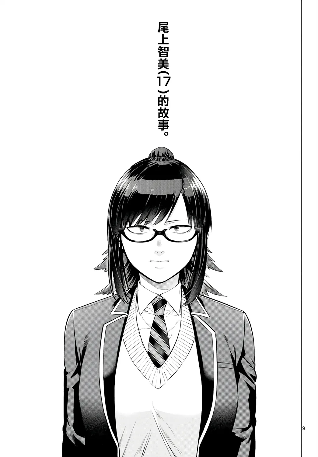 第01话 第9页