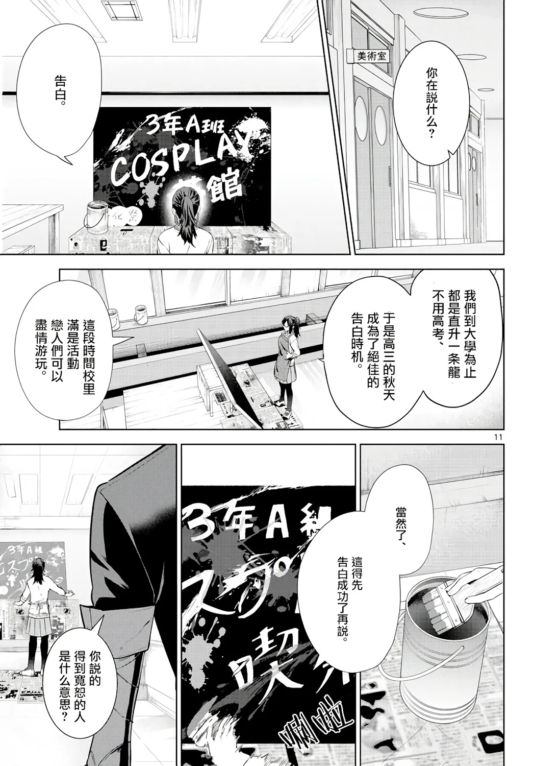第01话 第11页