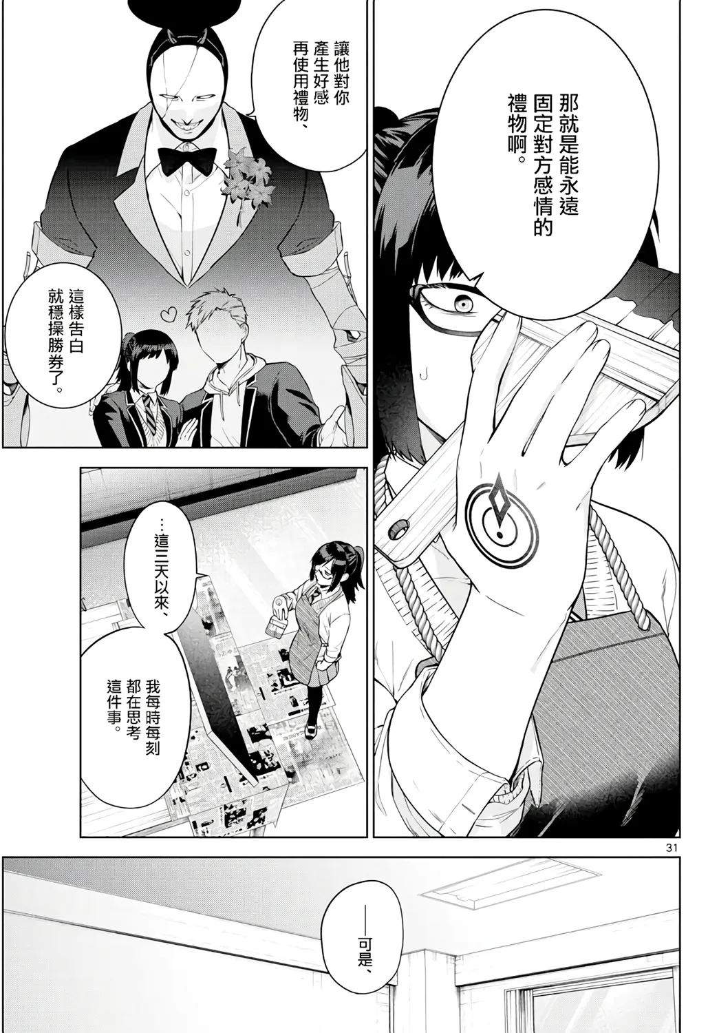 第01话 第31页