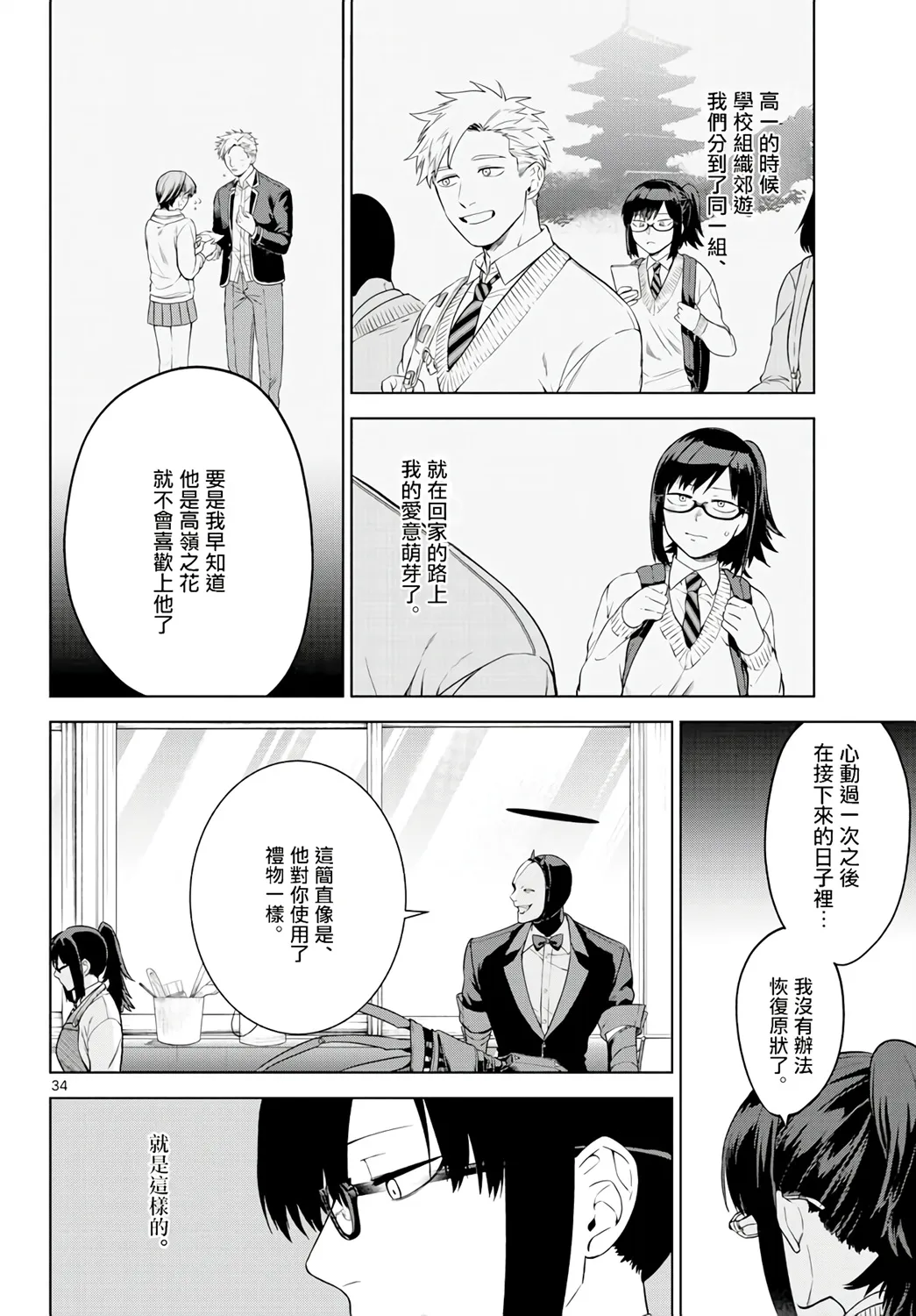 第01话 第34页