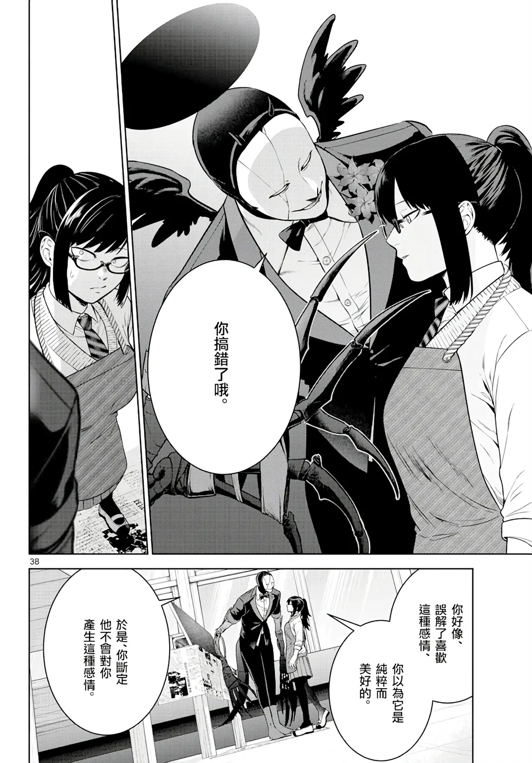 第01话 第38页