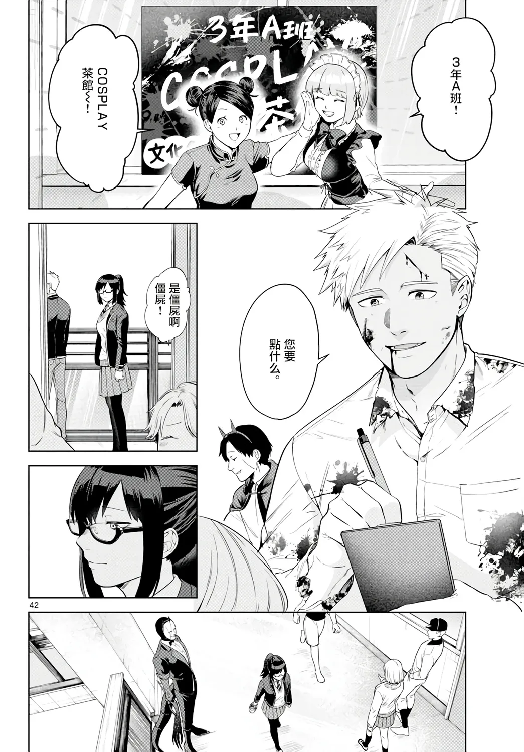 第01话 第42页