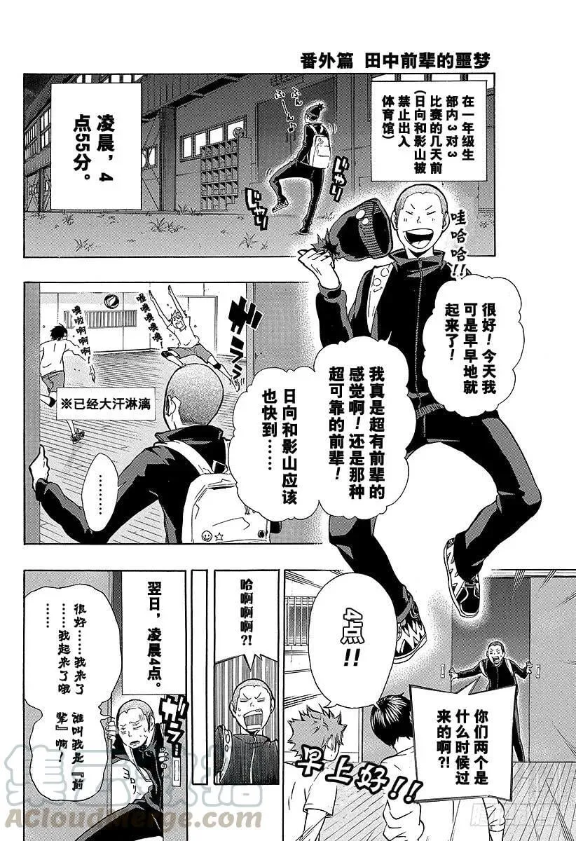 （番外篇）：番外1 田中前辈的噩梦 第1页
