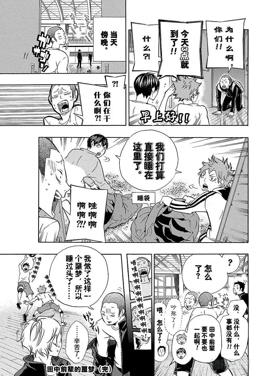 （番外篇）：番外1 田中前辈的噩梦 第2页