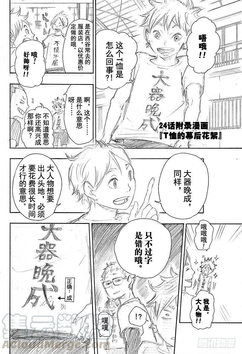 （番外篇）：番外1 田中前辈的噩梦 第4页