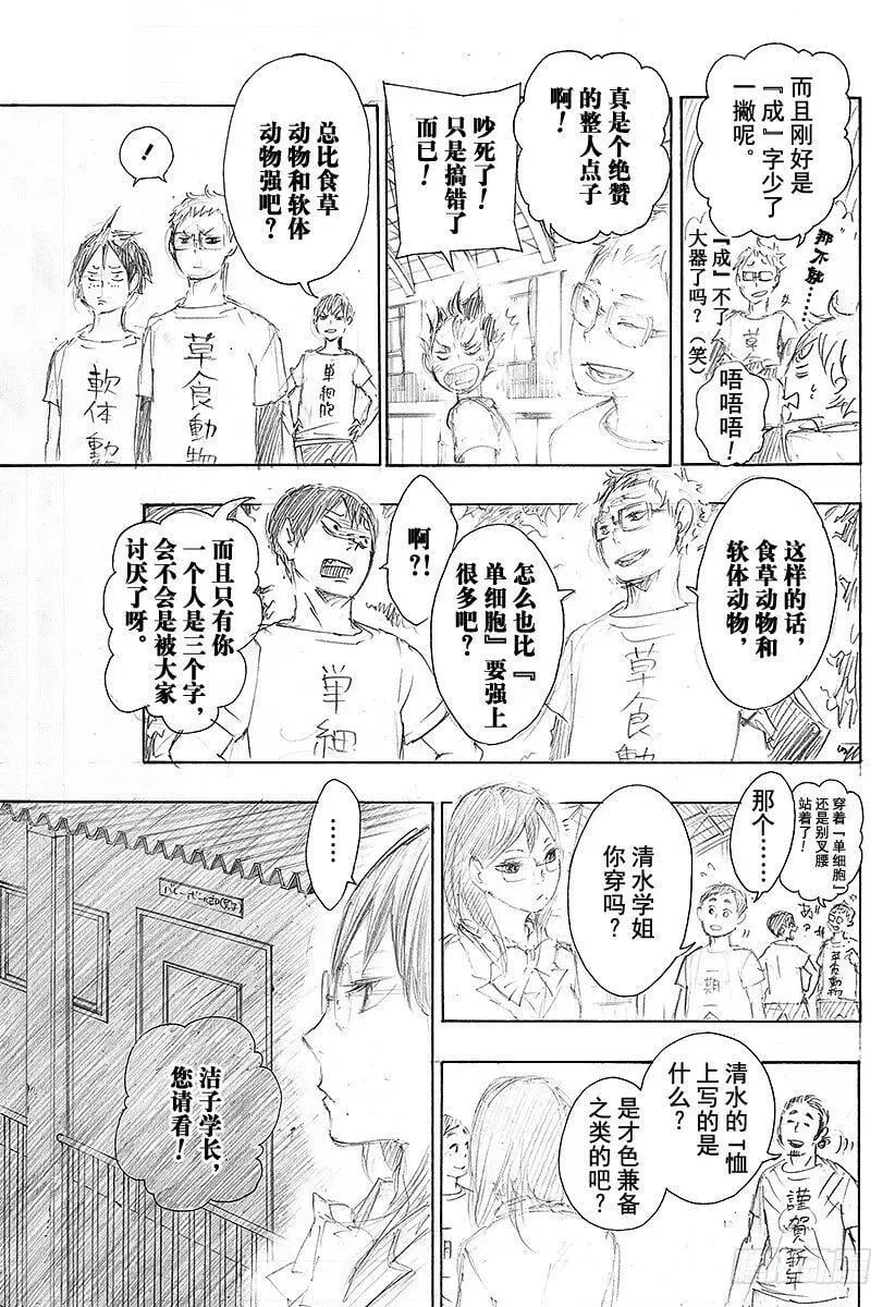（番外篇）：番外2 24话特别附录漫画『T恤的幕后花絮 第2页