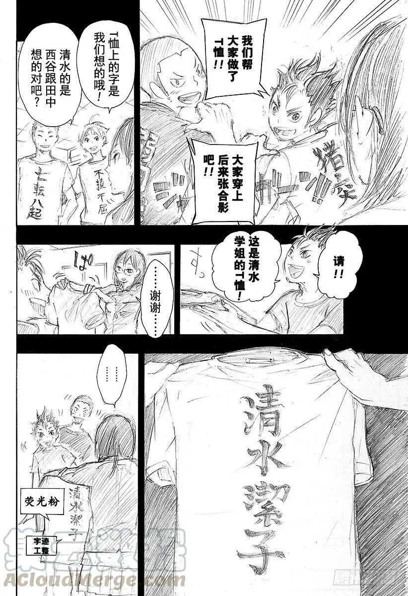 （番外篇）：番外2 24话特别附录漫画『T恤的幕后花絮 第3页