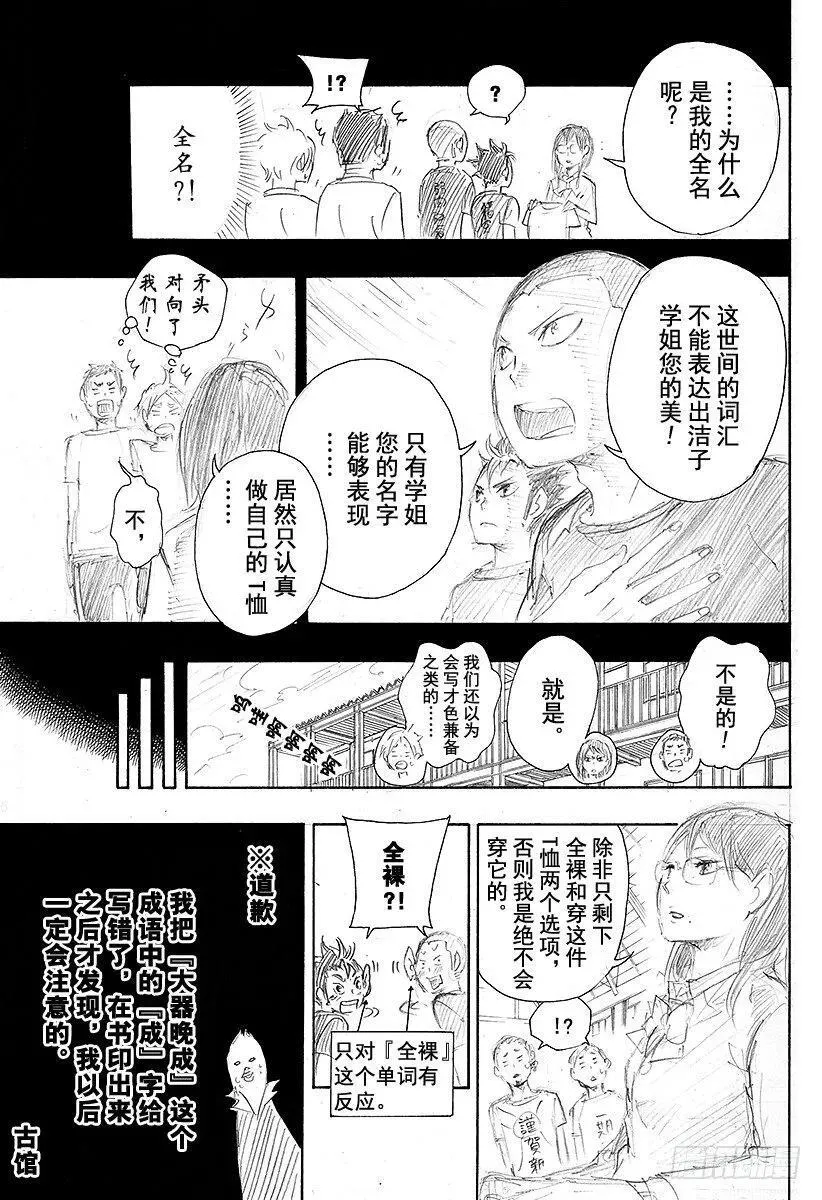 （番外篇）：番外2 24话特别附录漫画『T恤的幕后花絮 第4页