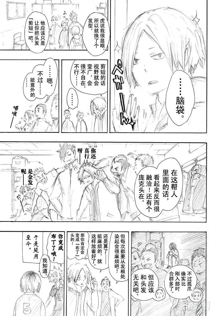 （番外篇）：番外2 24话特别附录漫画『T恤的幕后花絮 第7页