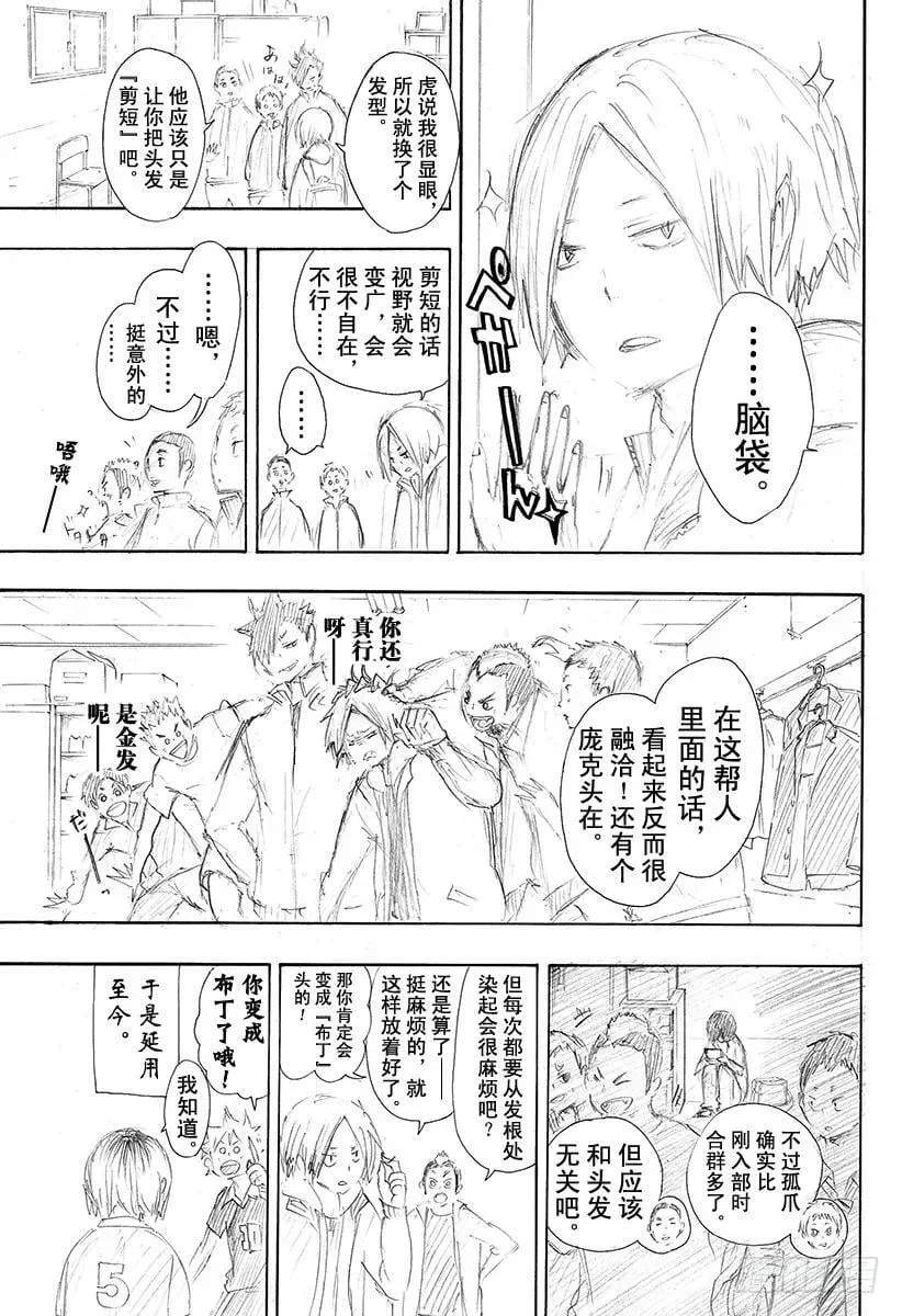 （番外篇）：番外3 特别附录漫画 『布丁头物语』 第2页