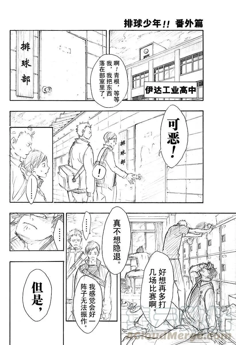 （番外篇）：番外4 第1页