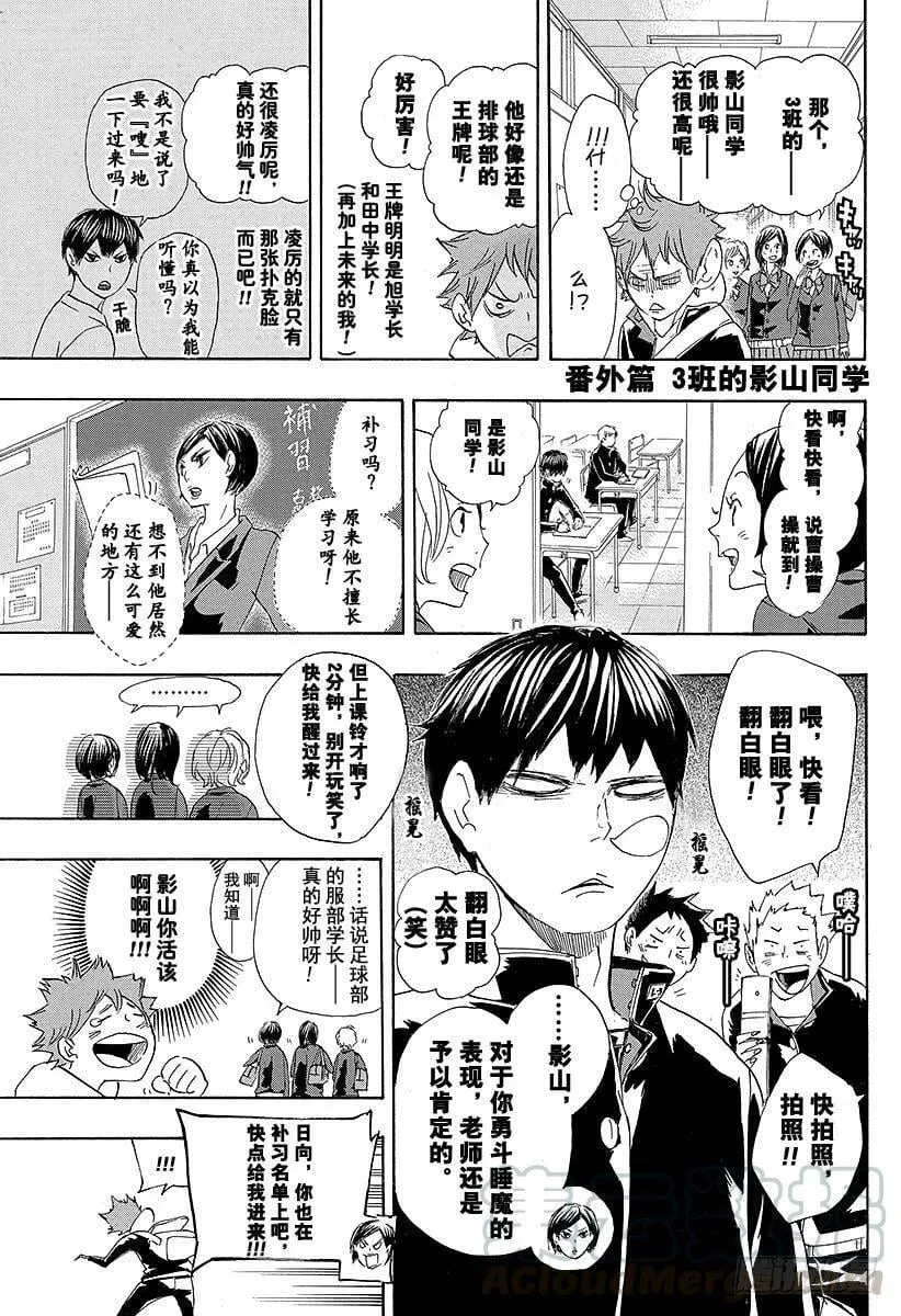 （番外篇）：番外5 3班的影山同学 第1页