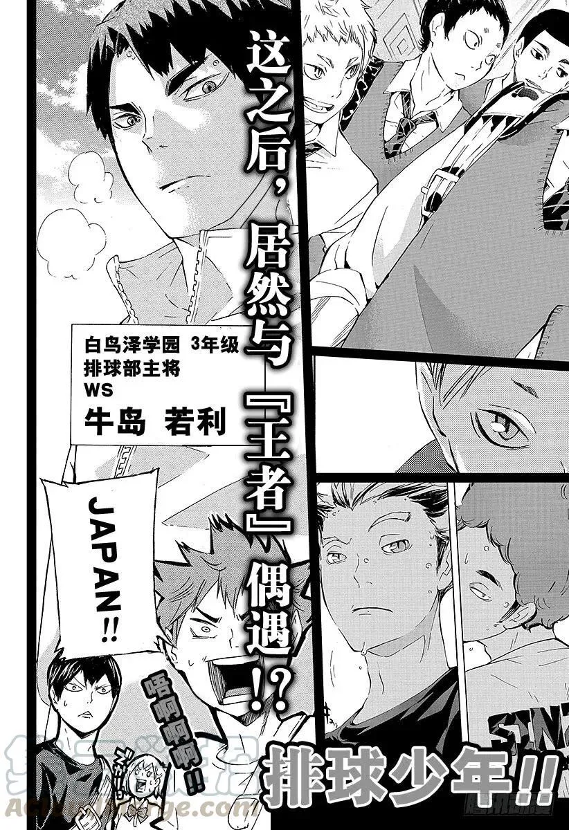 （番外篇）：番外5 3班的影山同学 第3页