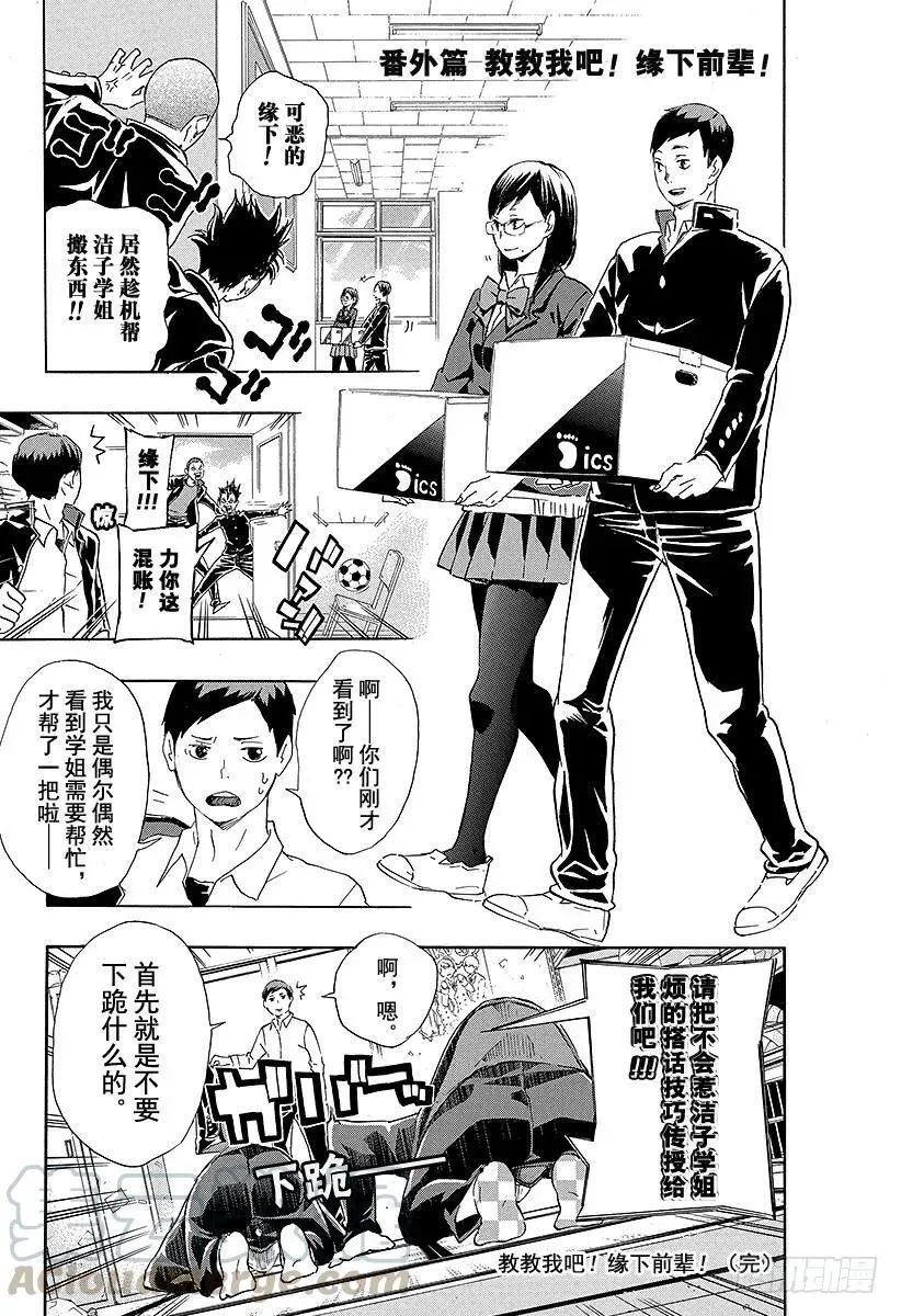 （番外篇）：番外5 3班的影山同学 第5页