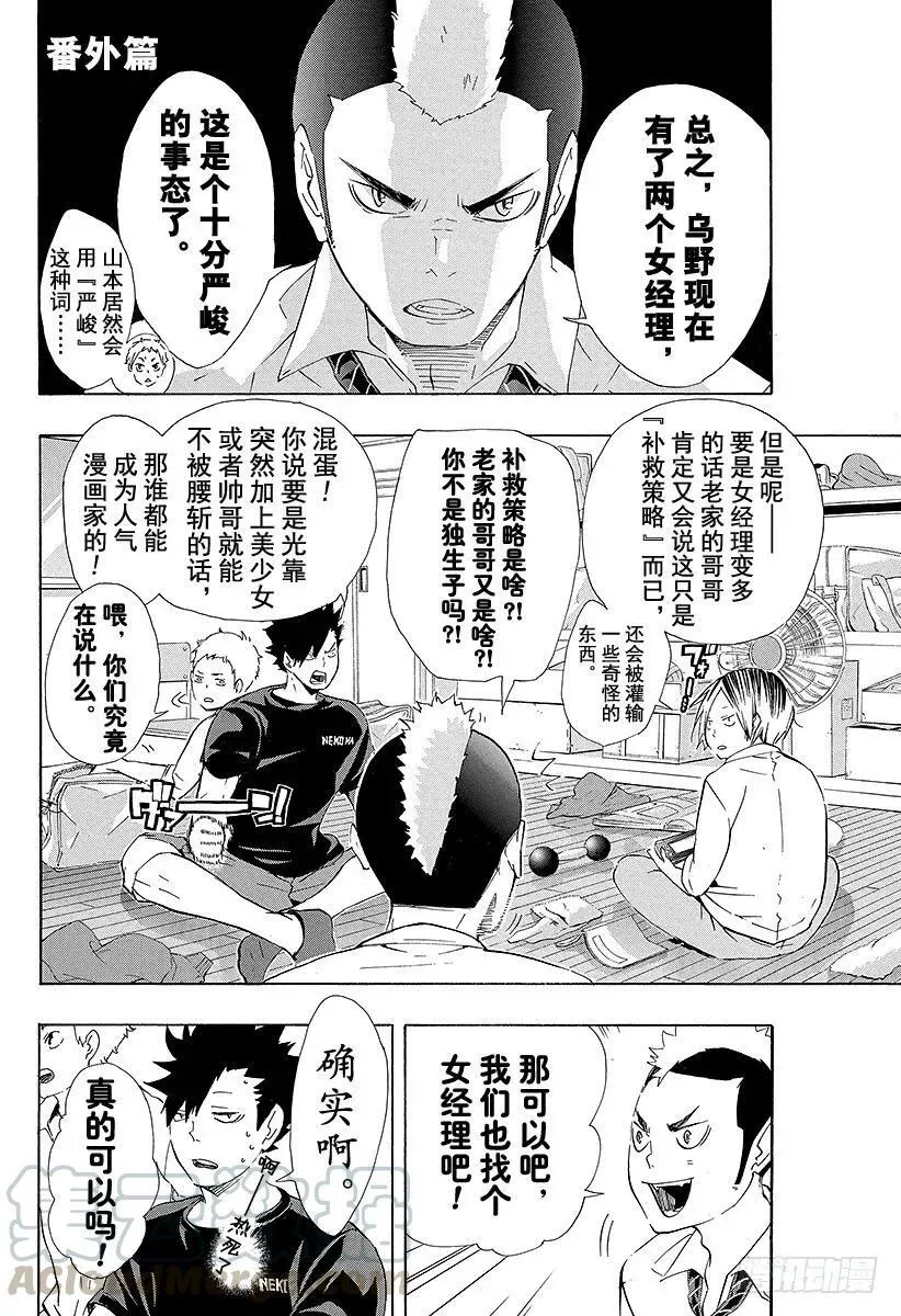 （番外篇）：番外6 教教我吧！缘下学长！ 第3页