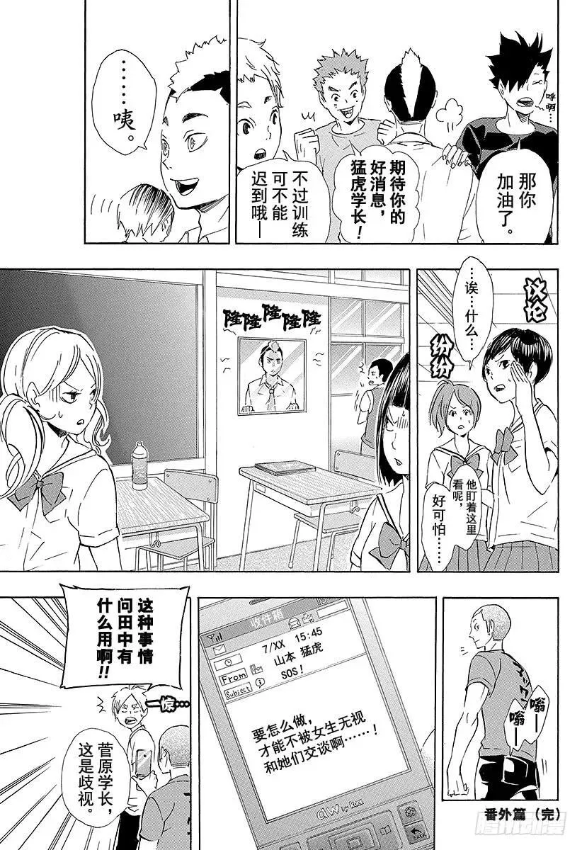 （番外篇）：番外6 教教我吧！缘下学长！ 第4页