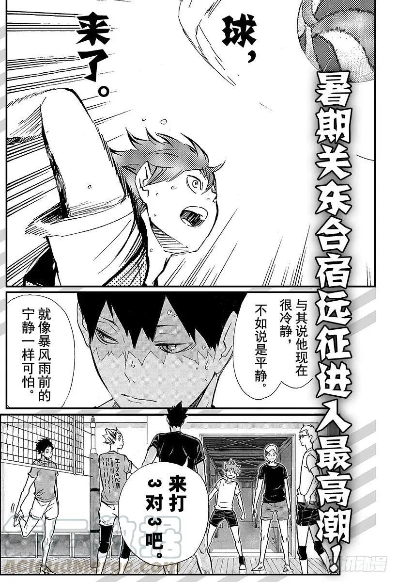 （番外篇）：番外7 第3页