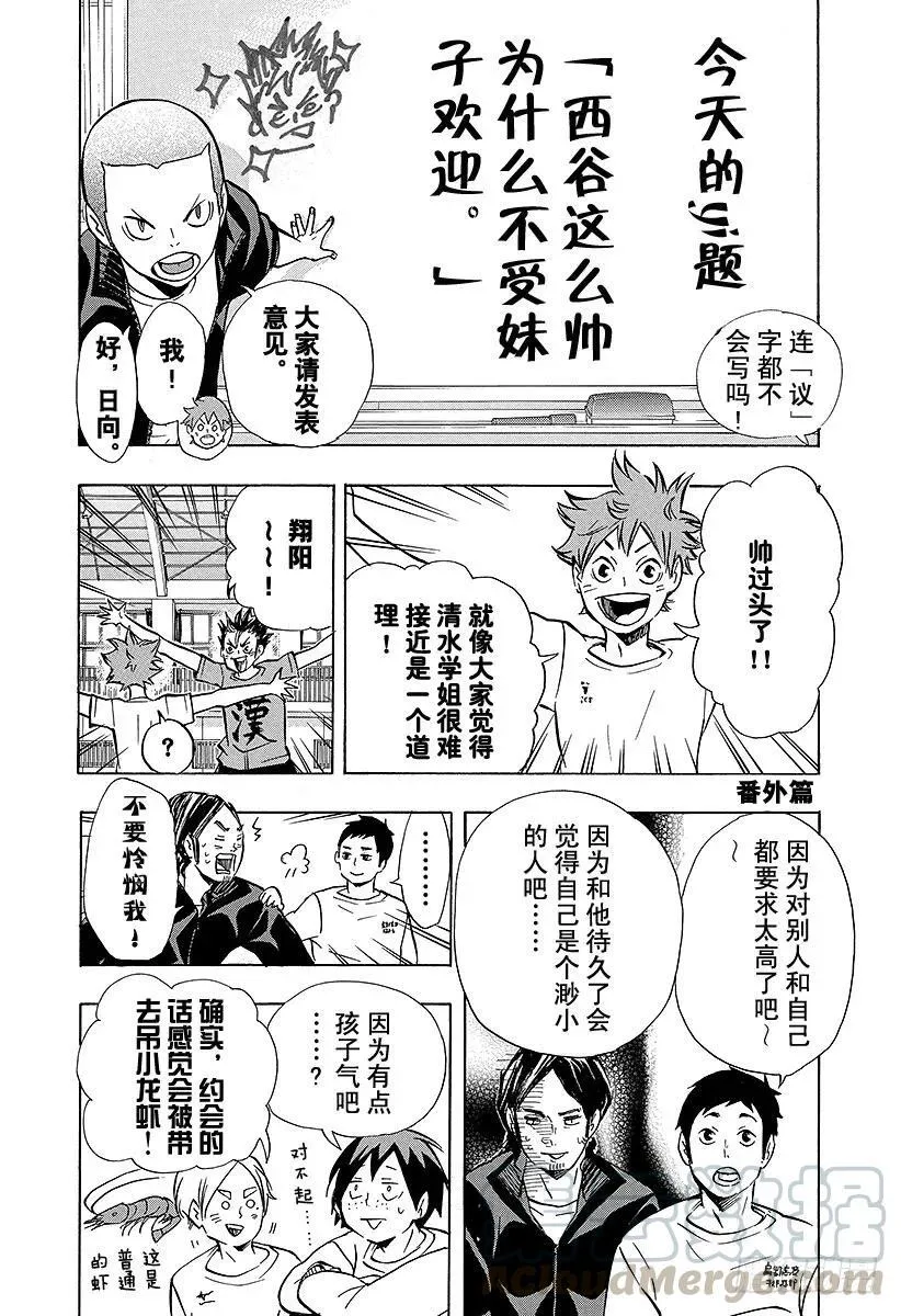 （番外篇）：番外7 第6页