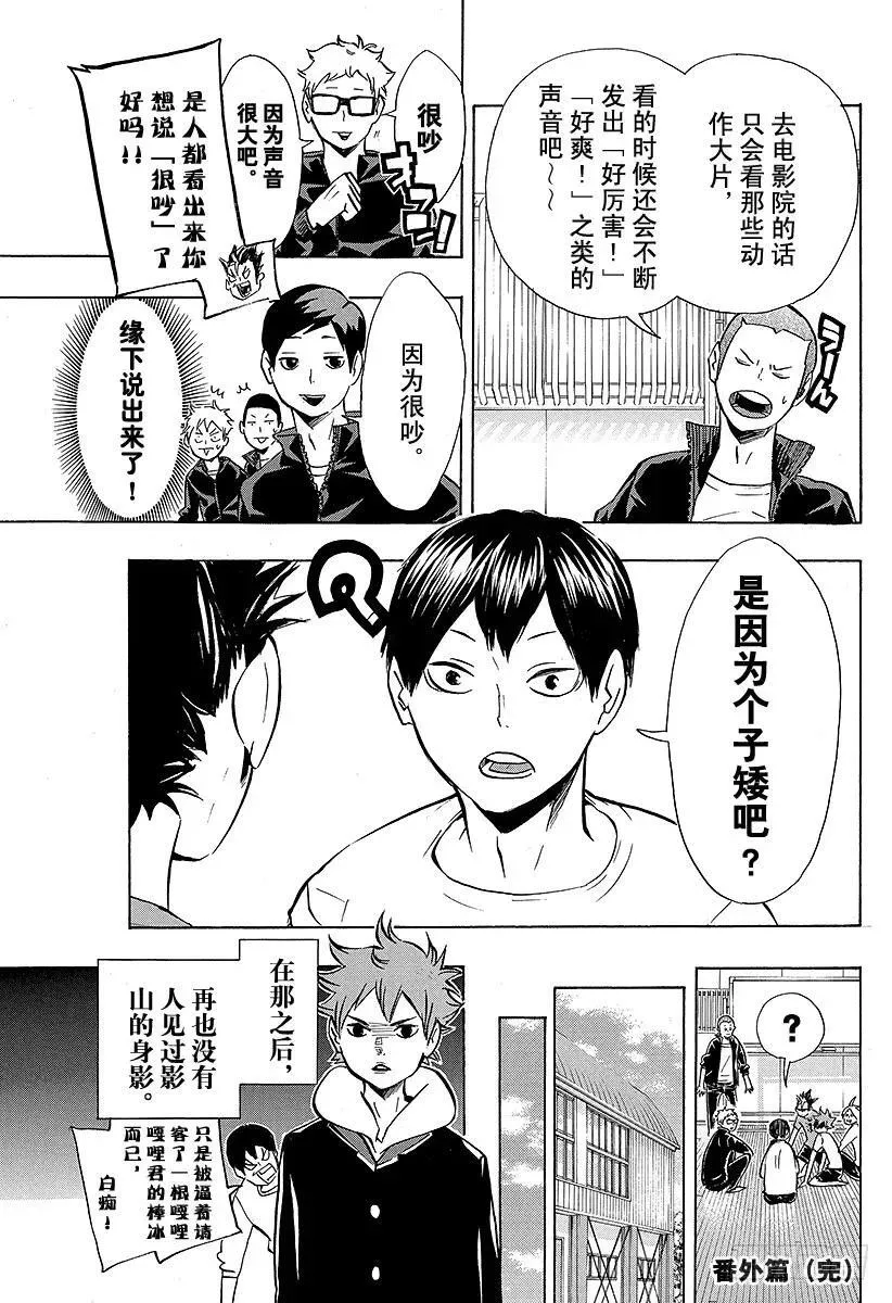 （番外篇）：番外7 第7页
