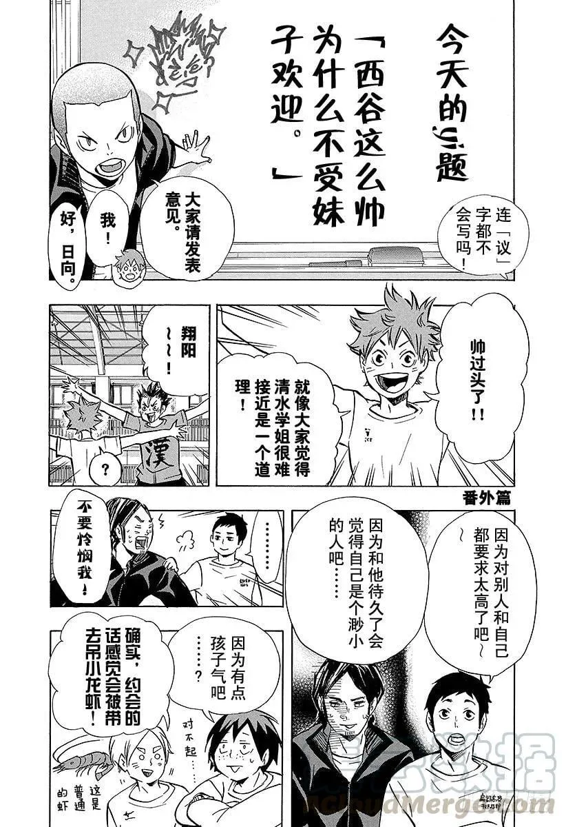 （番外篇）：番外8 第1页