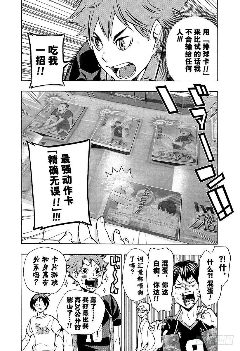 （番外篇）：番外8 第5页