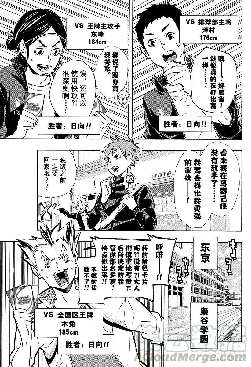 （番外篇）：番外9 排球卡！！通往最强的道路 第3页