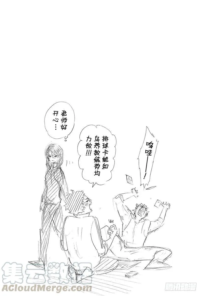 （番外篇）：番外9 排球卡！！通往最强的道路 第5页
