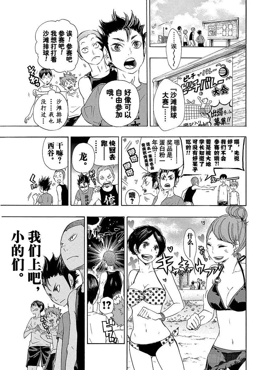 （番外篇）：番外10 伪秋！！ 第3页