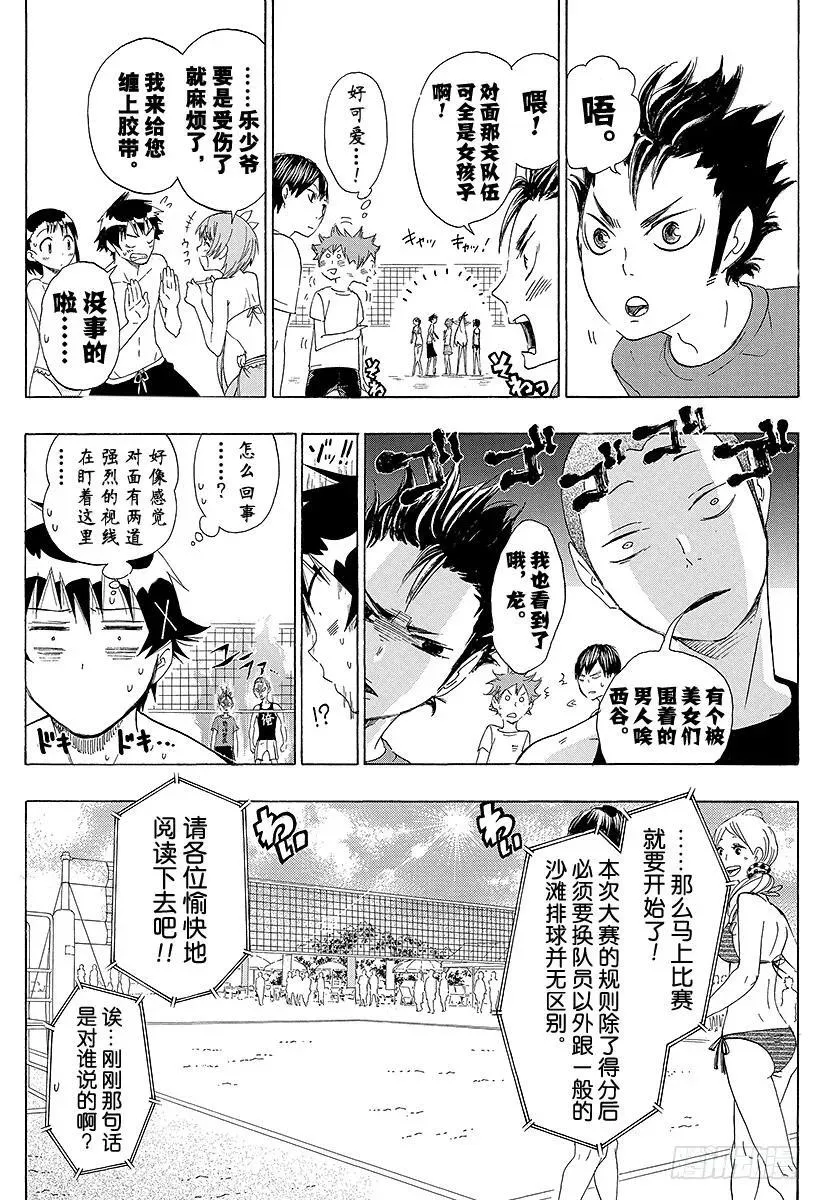 （番外篇）：番外10 伪秋！！ 第6页