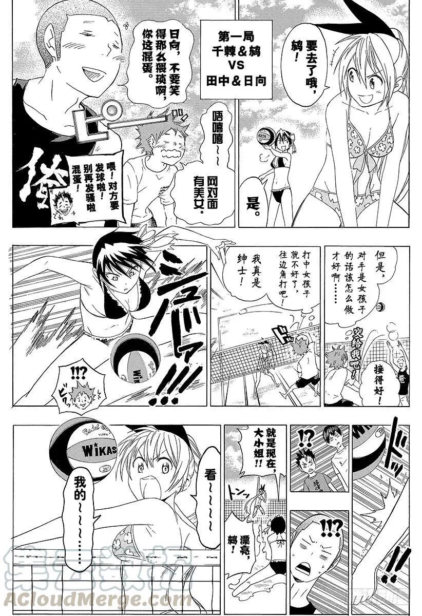 （番外篇）：番外10 伪秋！！ 第7页