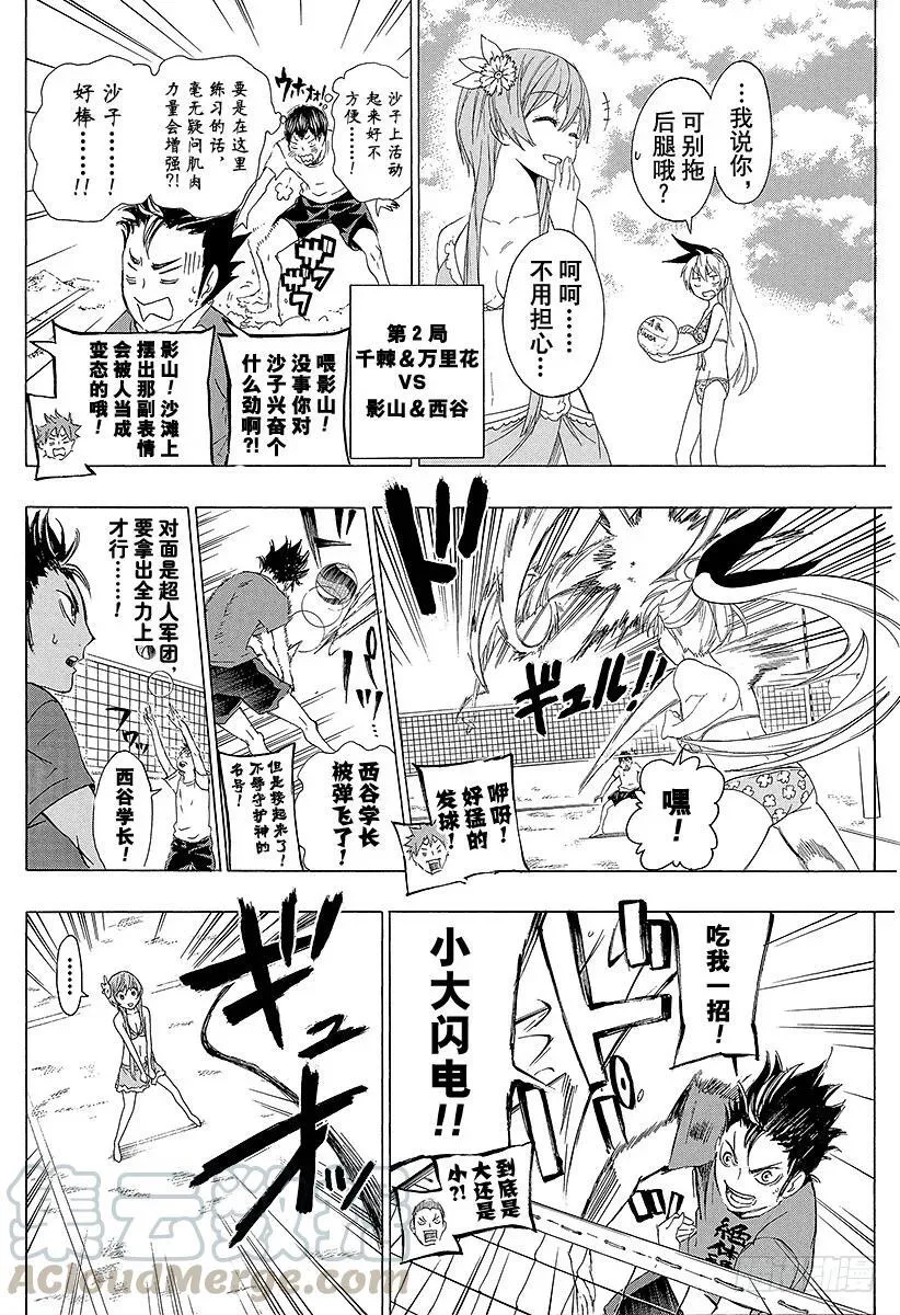 （番外篇）：番外10 伪秋！！ 第10页